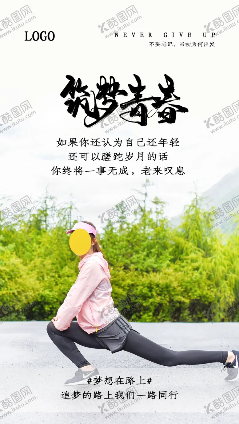 编号：52789804141257276560【酷图网】源文件下载-筑梦青春摄影图海报