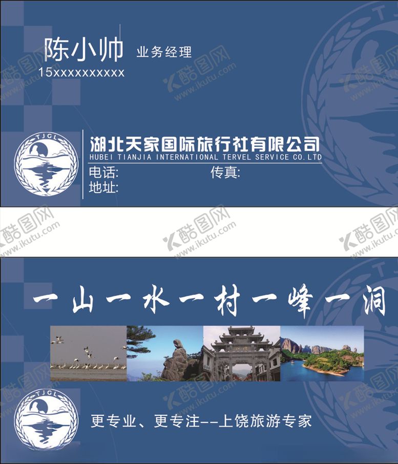 编号：31930010282229118665【酷图网】源文件下载-旅游名片