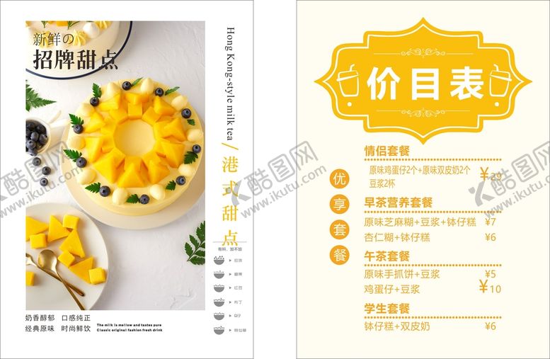 编号：97260102150638066121【酷图网】源文件下载-甜品价格表 蛋糕价目表