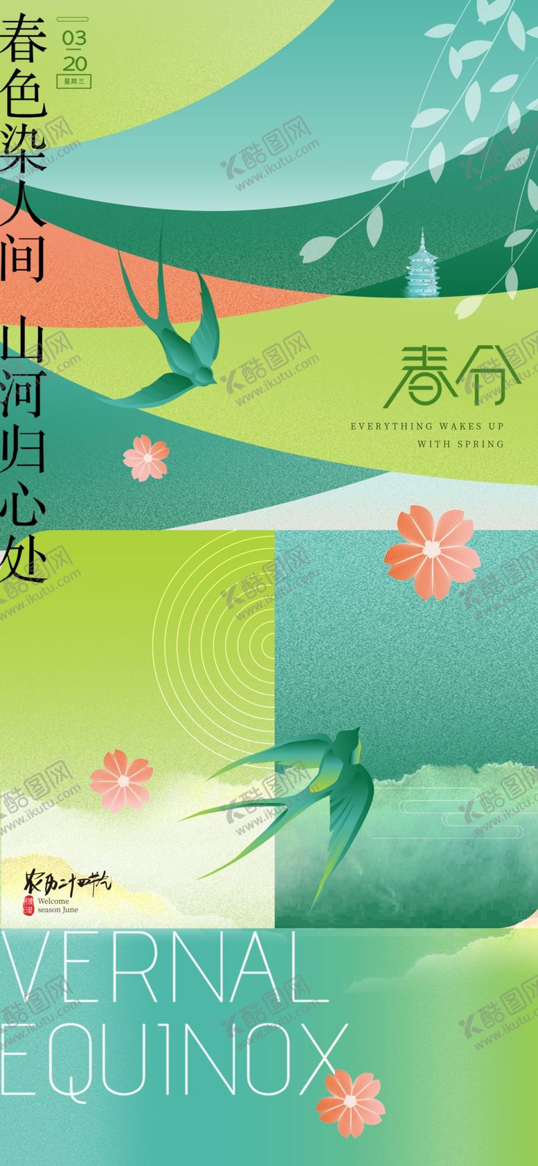 编号：75162704201431594565【酷图网】源文件下载-春分