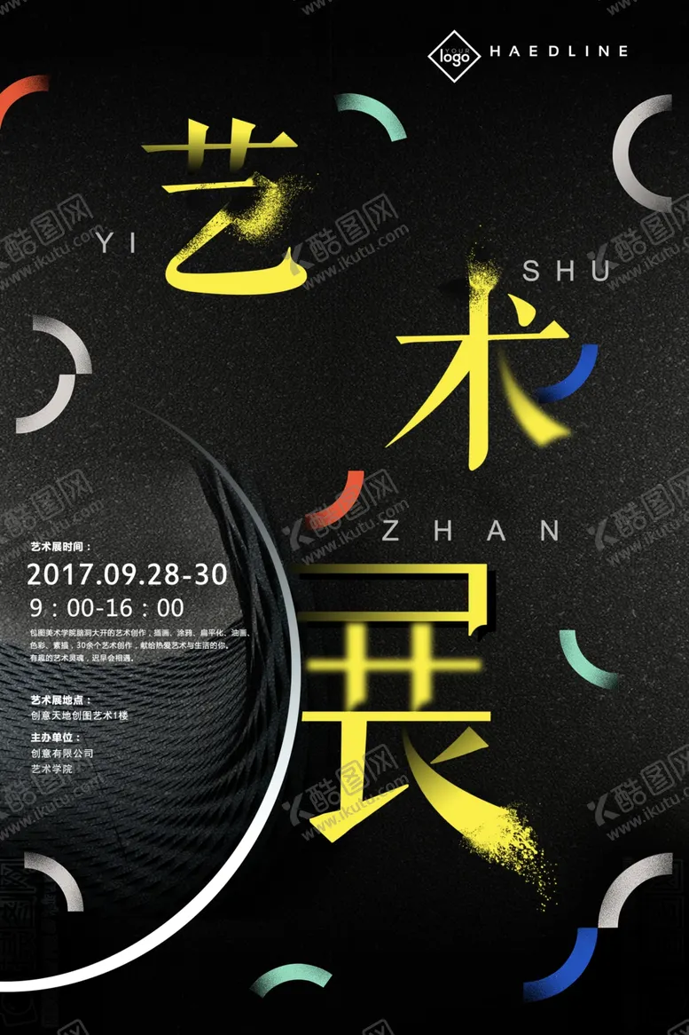 编号：63747812181004582459【酷图网】源文件下载-艺术展