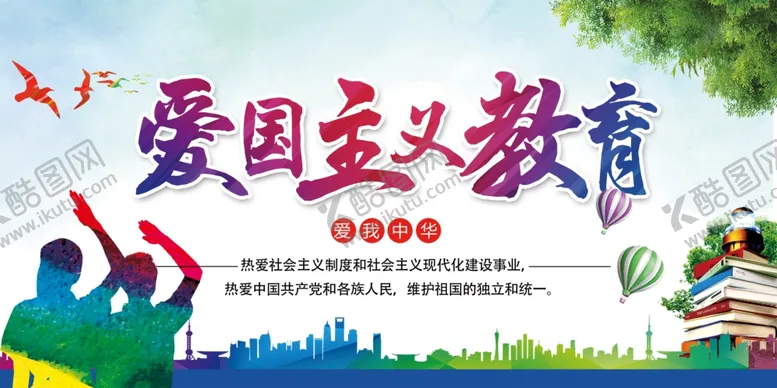 编号：10658209091508393545【酷图网】源文件下载-爱国主义教育
