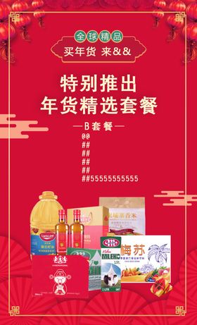 年货套餐红色新年年货精选