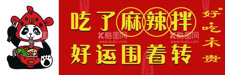 编号：46462412271119227220【酷图网】源文件下载-麻辣拌