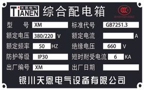 电表箱