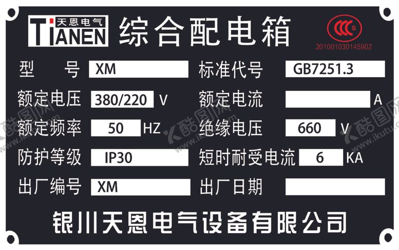 编号：13476307081513293874【酷图网】源文件下载-电表箱