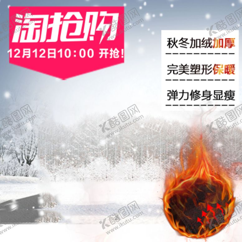 编号：96053709161930124763【酷图网】源文件下载-冬季寒冷主图 