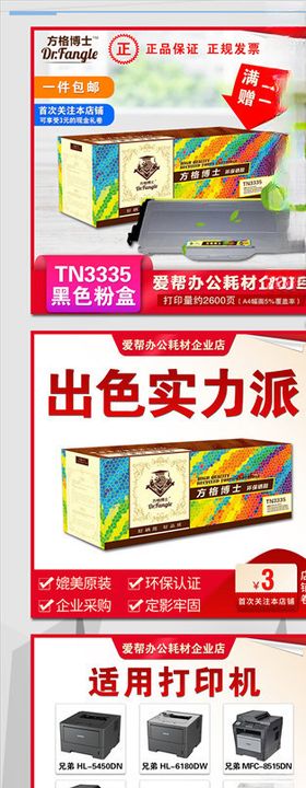 3350硒鼓淘宝主图