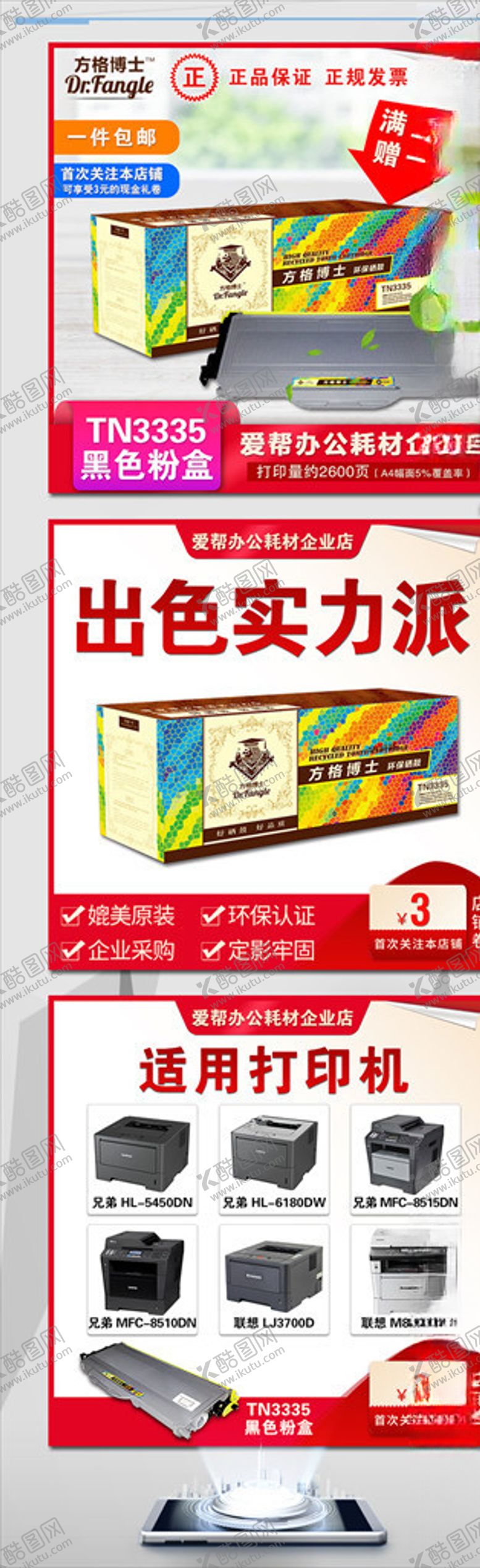 编号：94517707060344062069【酷图网】源文件下载-3350硒鼓淘宝主图