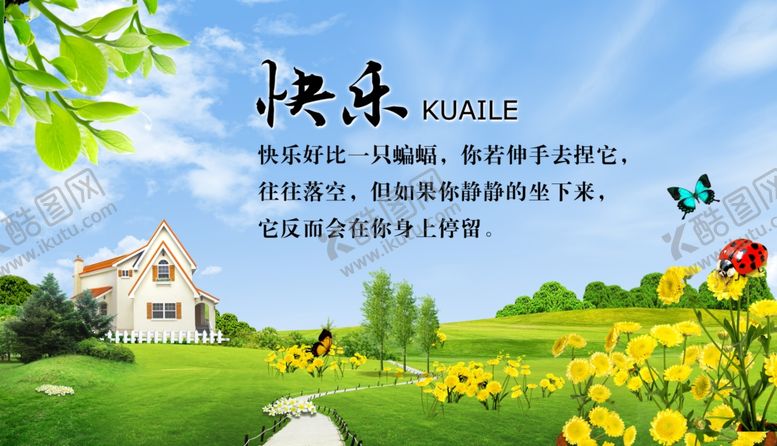 编号：49656109281004258888【酷图网】源文件下载-蓝天白云草地绿色家园快乐