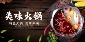 火锅宣传设计贺卡广告
