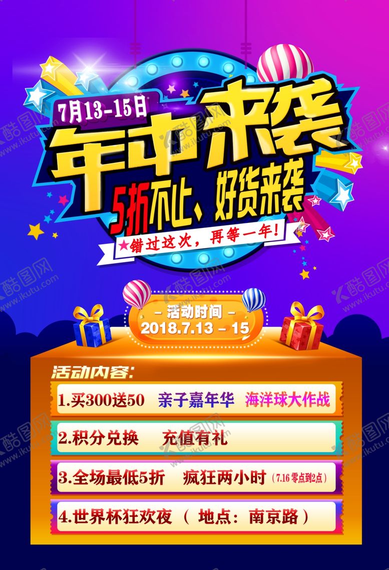 编号：36540111010337097266【酷图网】源文件下载-年中来袭