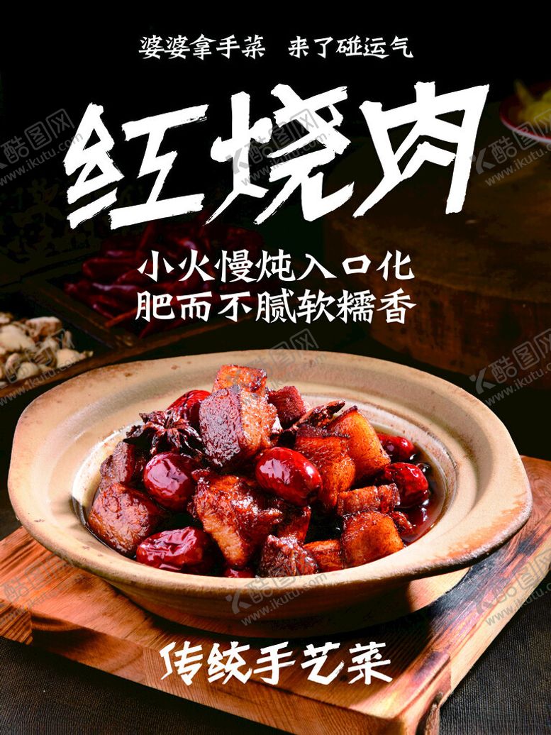 编号：61760301191146377759【酷图网】源文件下载-红烧肉