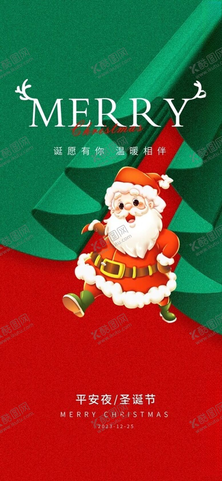 编号：74867301200630481928【酷图网】源文件下载-圣诞快乐
