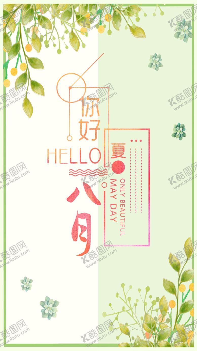 编号：30777506151703344545【酷图网】源文件下载-八月