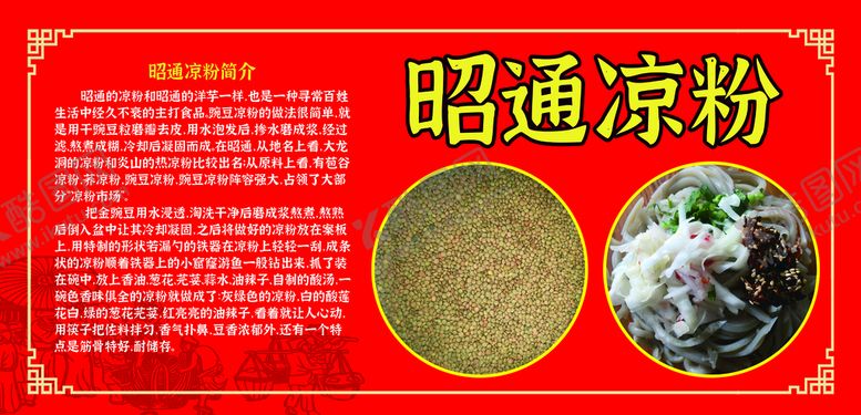 编号：71459309201819021426【酷图网】源文件下载-昭通凉粉