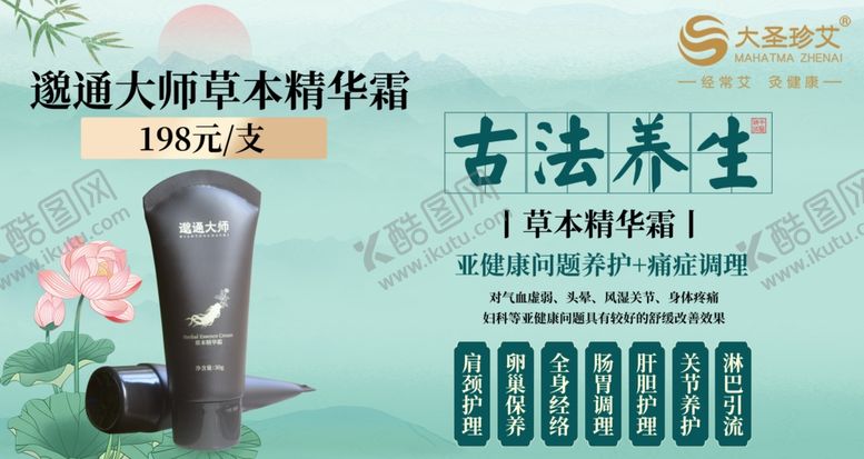 编号：45243706260129442818【酷图网】源文件下载-古法草本精华液养生必备