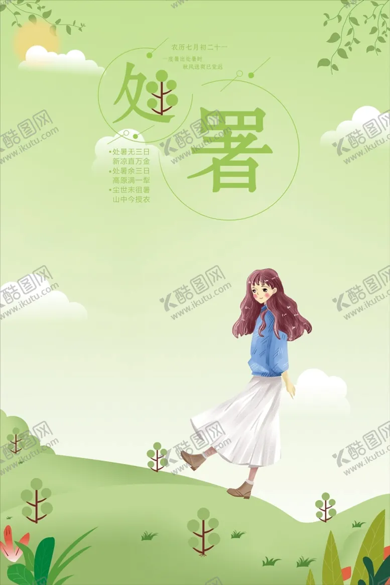 编号：70183909212116468165【酷图网】源文件下载-处署