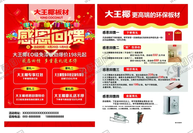 编号：04563709190302206450【酷图网】源文件下载-感恩回馈单页