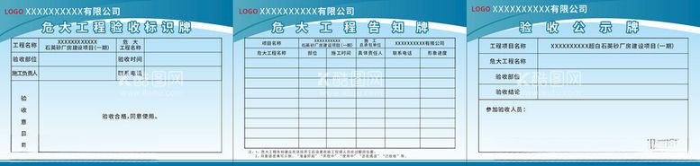 编号：61023811281906118961【酷图网】源文件下载-危大工程验收标识牌告知牌验收牌