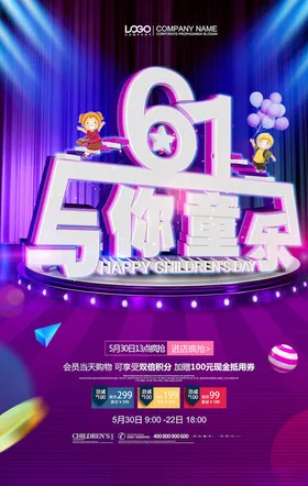 儿童节海报庆六一汇演六一素材