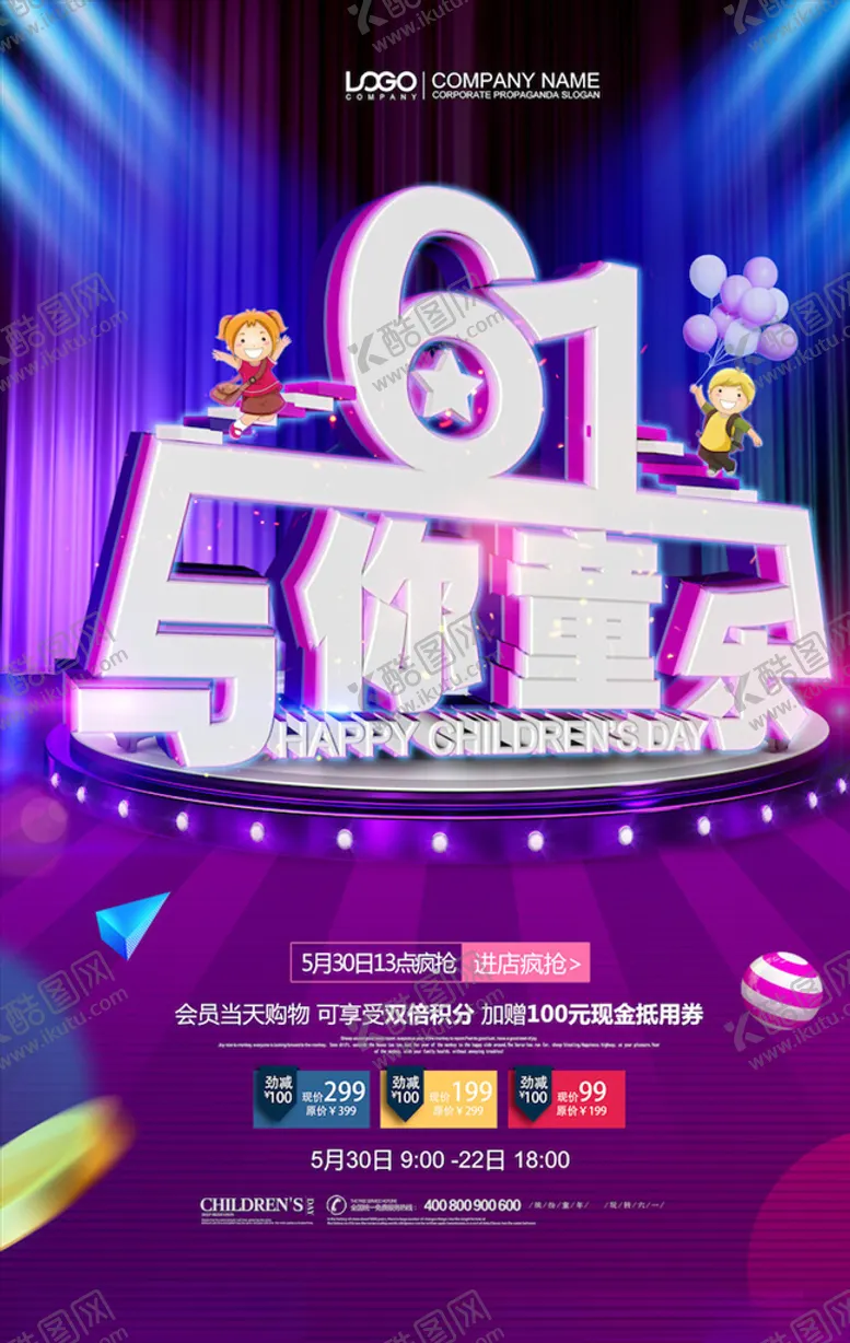 编号：79086703140223364635【酷图网】源文件下载-儿童节海报