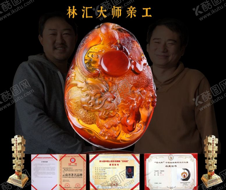 编号：41525410061312034607【酷图网】源文件下载-琥珀