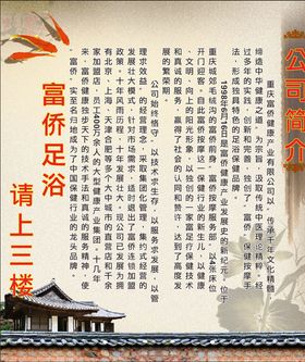 足浴公司简介