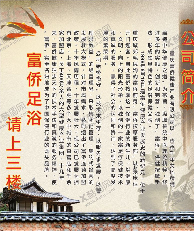 编号：84945507132052301773【酷图网】源文件下载-足浴公司简介
