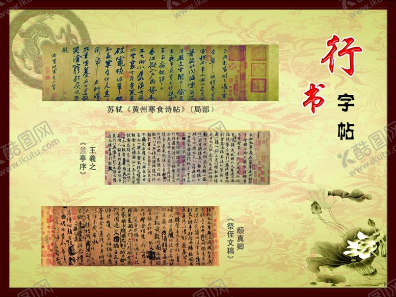 编号：31200907141620454613【酷图网】源文件下载-行书