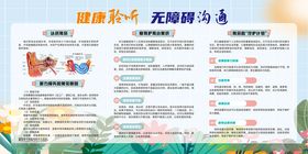 健康聆听无障碍沟通