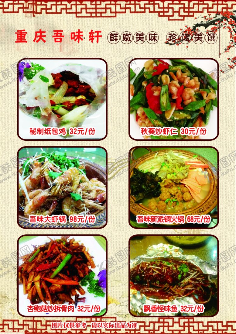编号：60543109232332079339【酷图网】源文件下载-菜单