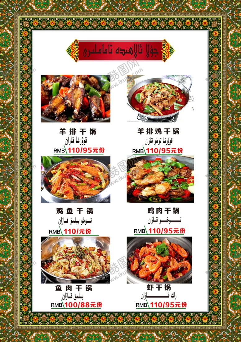 编号：51533103101528477156【酷图网】源文件下载-菜单