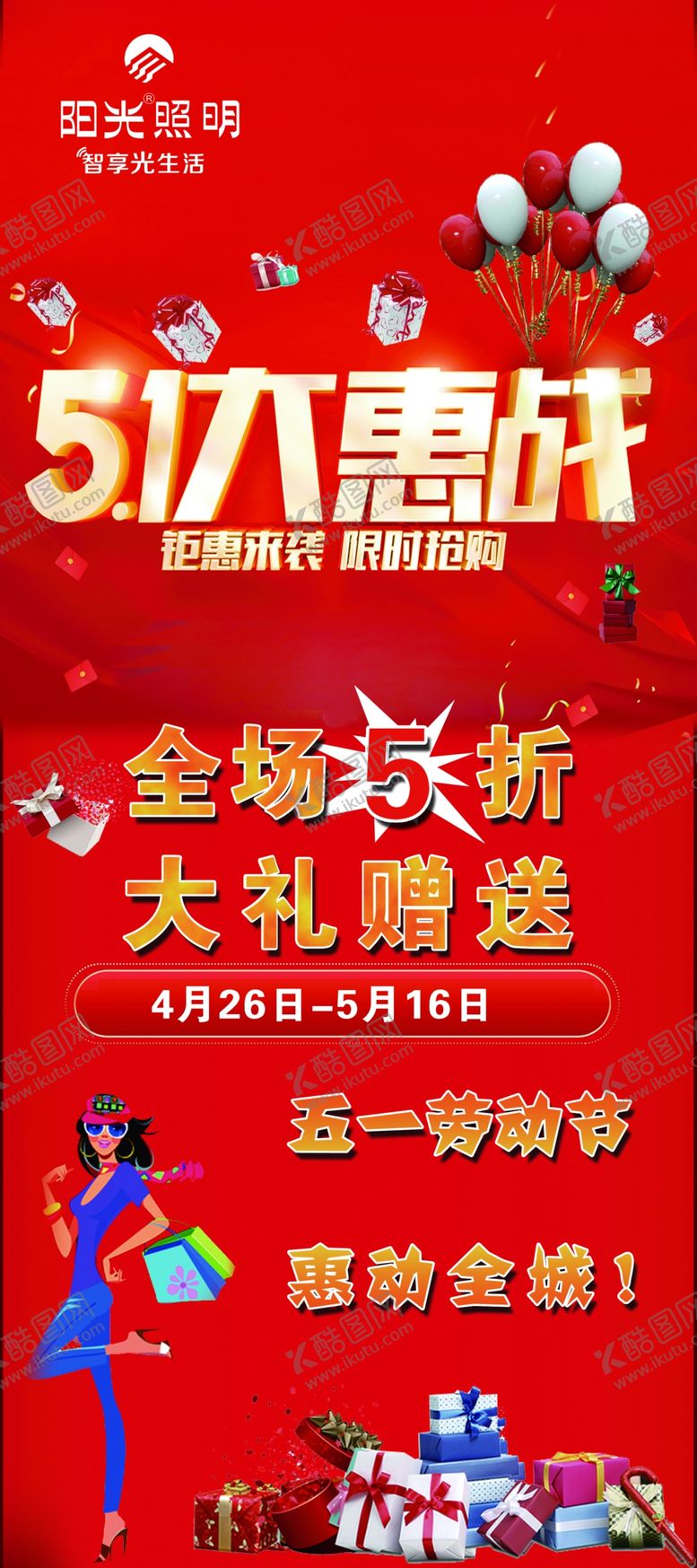 编号：15984212081429075228【酷图网】源文件下载-展架海报五一