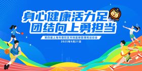 城市企业运动会