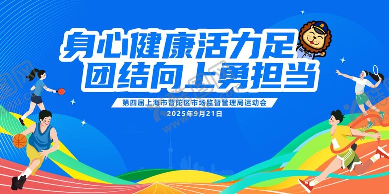 编号：51675006111119544026【酷图网】源文件下载-城市企业运动会