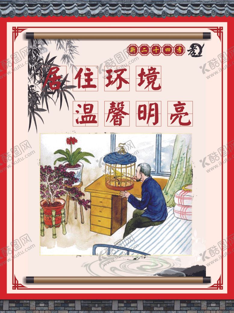 编号：83481707040921344782【酷图网】源文件下载-新二十四孝