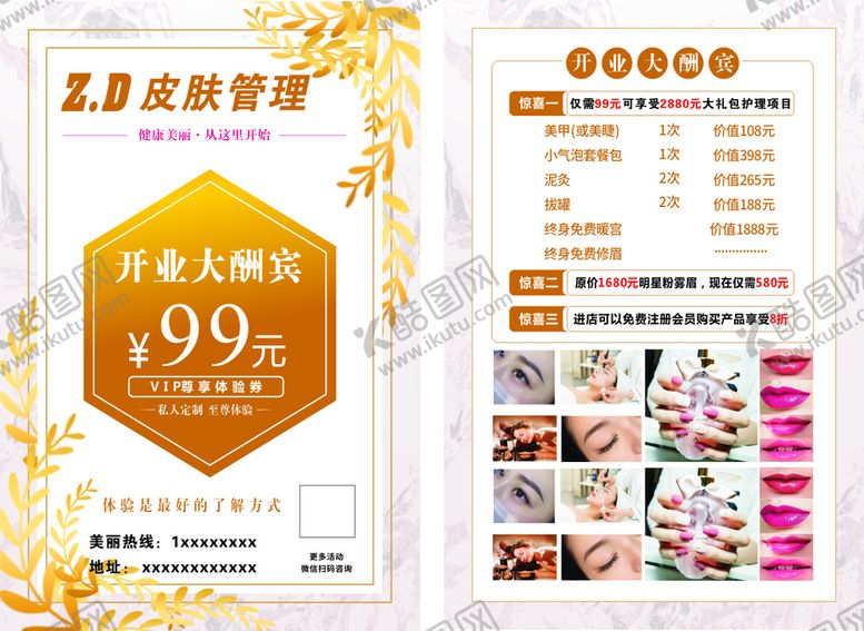 编号：68270610160802089460【酷图网】源文件下载-皮肤管理