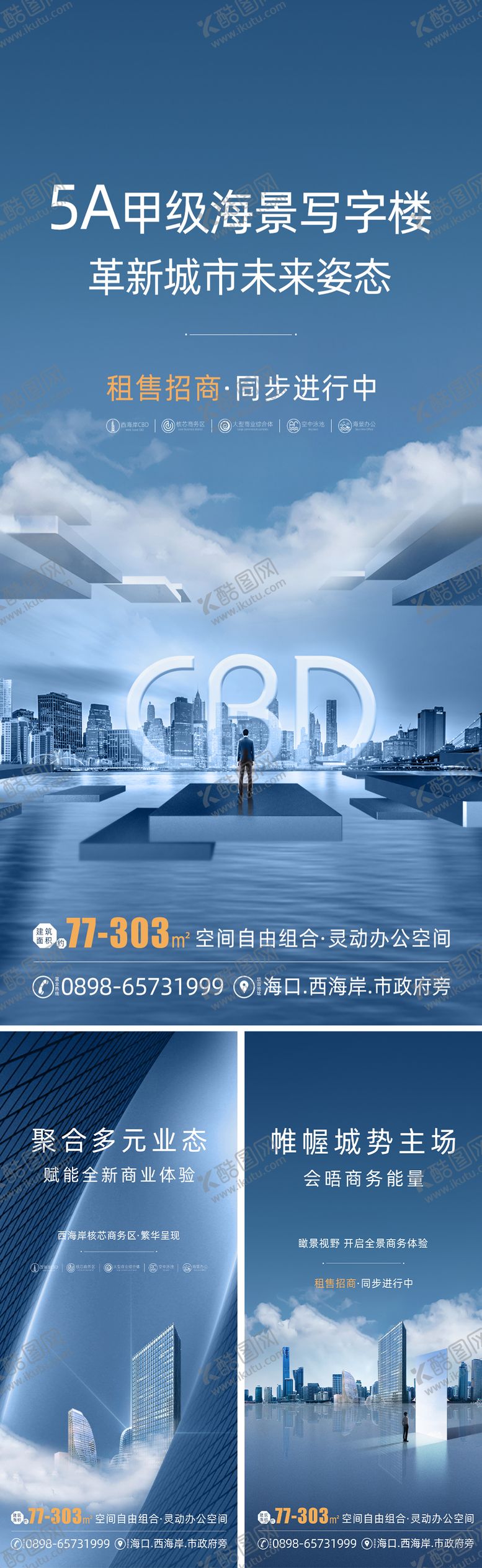 编号：58462711131220077364【酷图网】源文件下载-写字楼商业海报