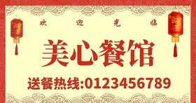 饭馆名片