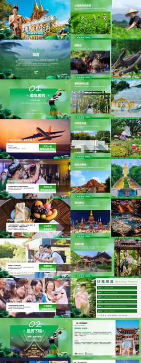 昆明版纳旅游PPT