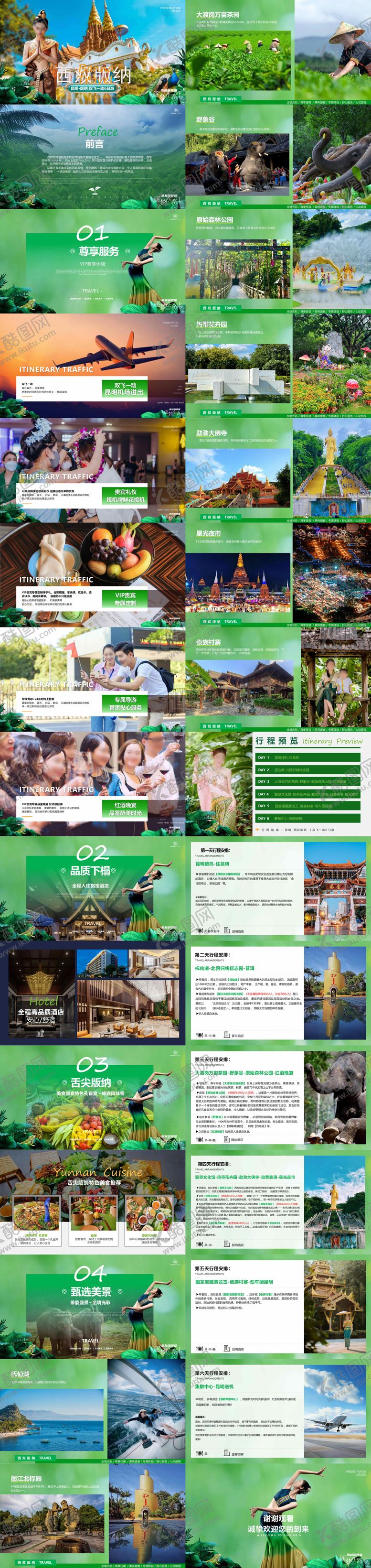 编号：15209912100028426770【酷图网】源文件下载-昆明版纳旅游PPT