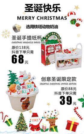 圣诞促销商品展示