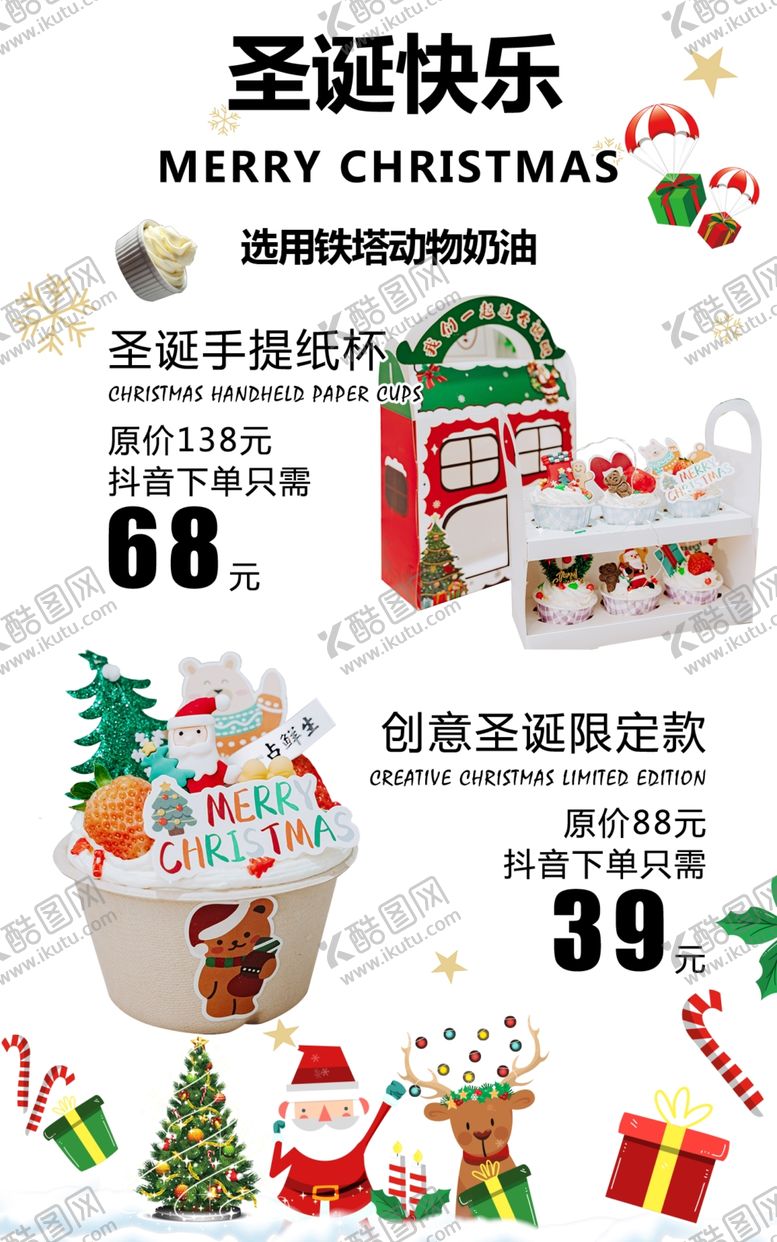 编号：94434604030444421636【酷图网】源文件下载-圣诞促销商品展示