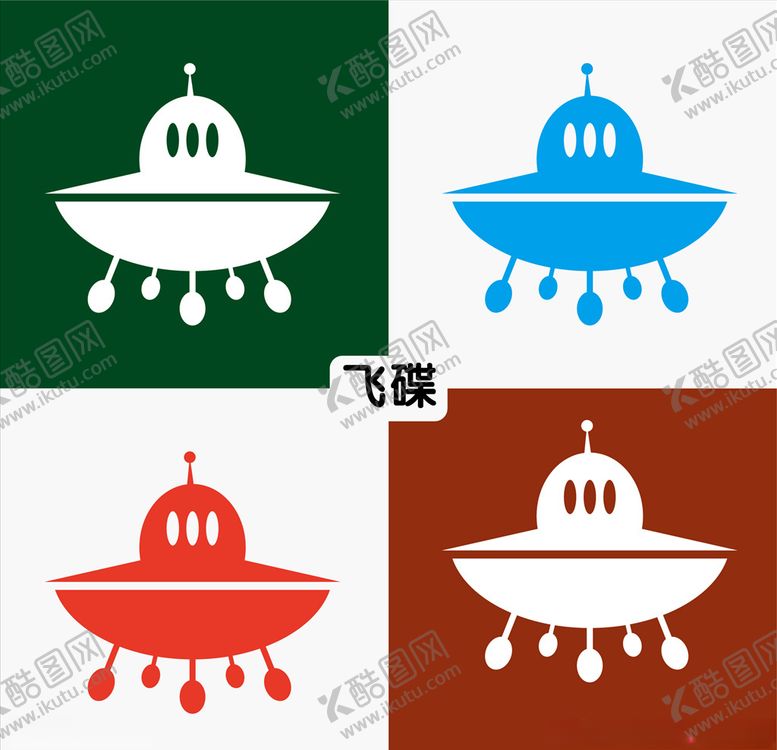 编号：86101309251924519308【酷图网】源文件下载-飞碟