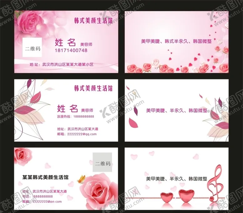 编号：73832303250129438562【酷图网】源文件下载-美容整形婚庆名片