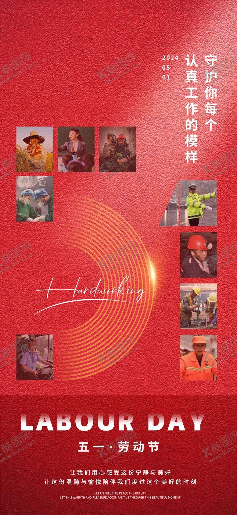 编号：45151104292101541119【酷图网】源文件下载-劳动节节日海报