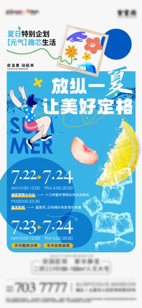 夏日饮品暖场活动