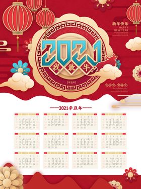 简约剪纸风红色喜庆2021牛年