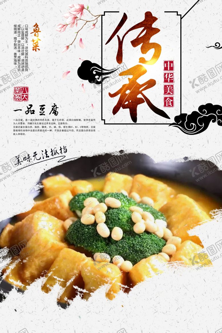 编号：99005510091527401607【酷图网】源文件下载-一品豆腐